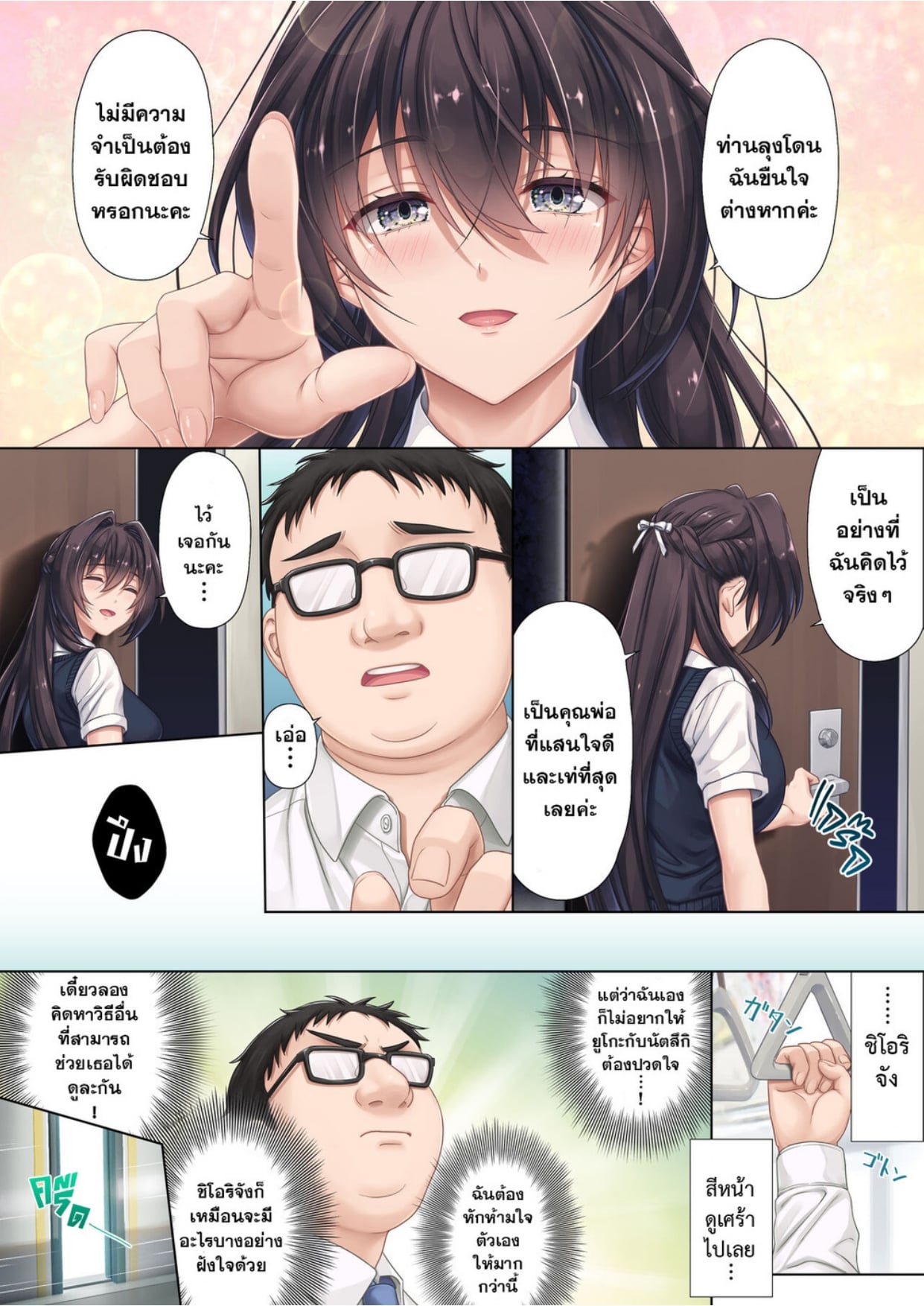 Musume no Class no Iinchou wa Papa ga Hoshii Rashii_page-0056.jpg